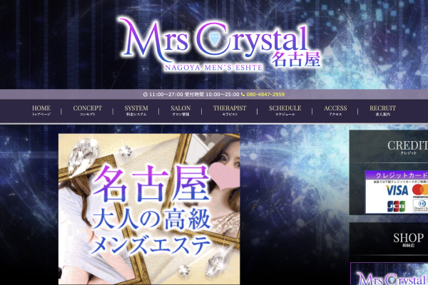 Mrs Crystal～ミセスクリスタル　ホームページ