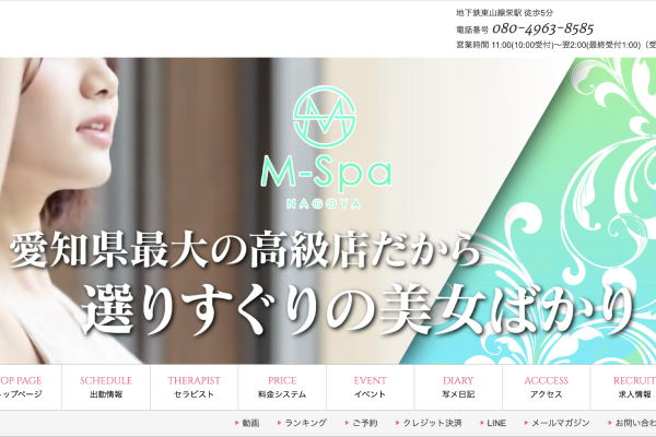 M Spa（エムスパ）　ホームページ