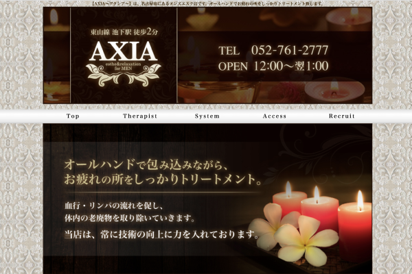 AXIA　ホームページ