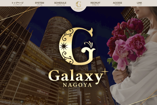Galaxy-NAGOYA　ホームページ