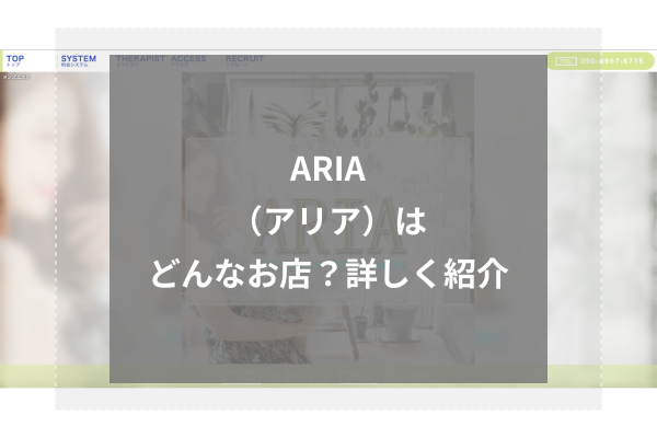ARIA（アリア） とは？