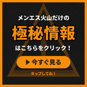 極秘情報はこちら