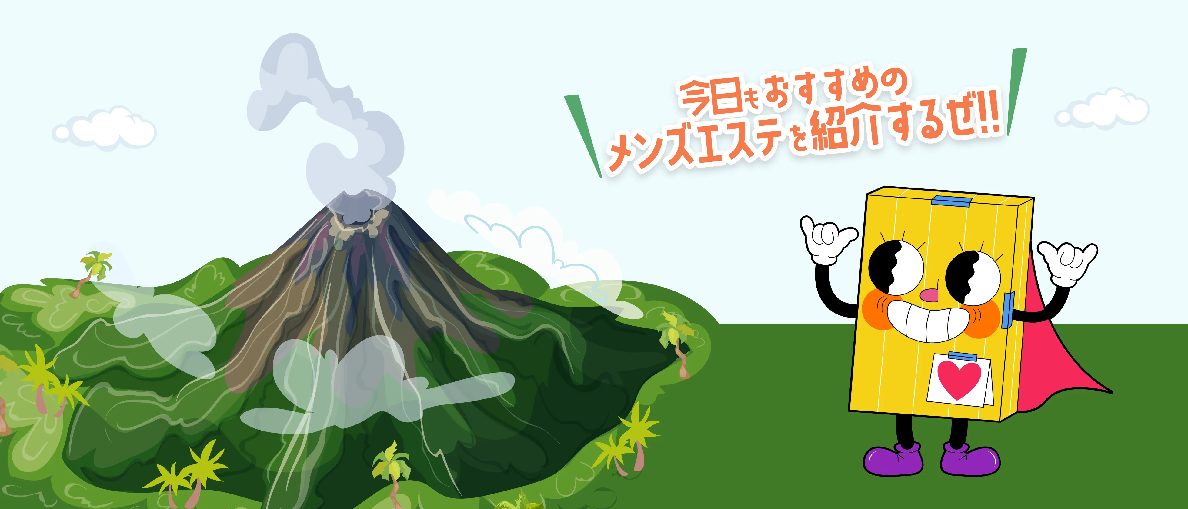 今日もおすすめのメンズエステを紹介するぜ!!