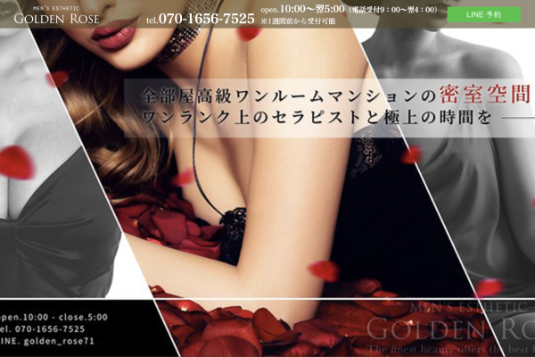 Golden Rose(ゴールデンローズ) ホームページ