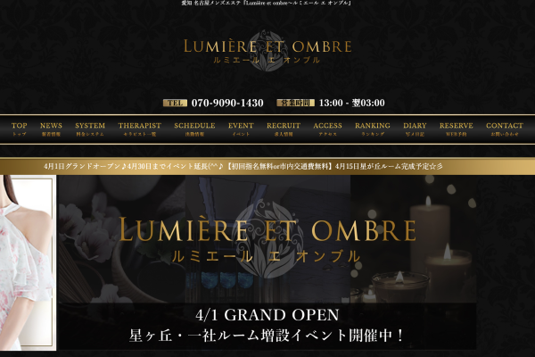 Lumiere et ombre ホームページ