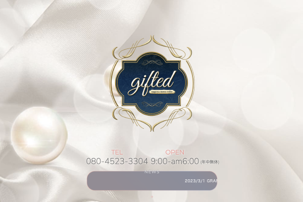gifted ホームページ