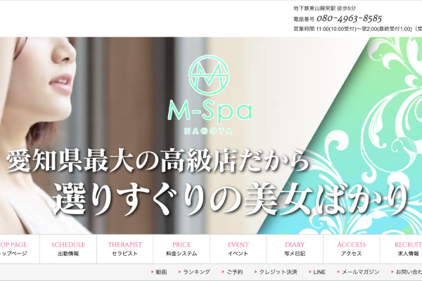 M Spa(エムスパ) ホームページ