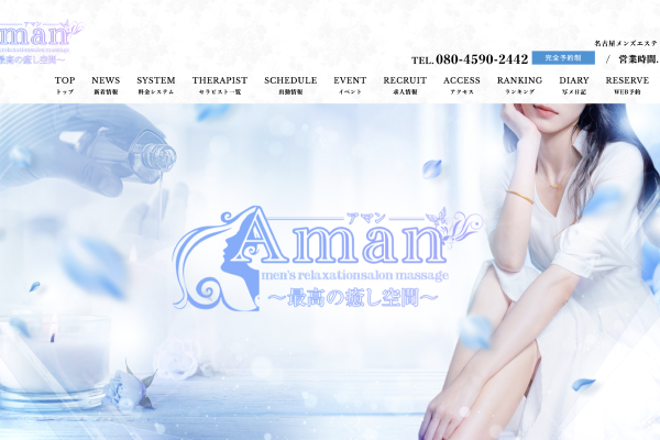 Aman〜アマン〜 ホームページ