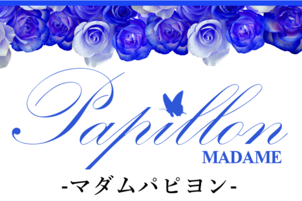 MADAM Papillon ホームページ