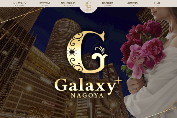 Galaxy-NAGOYA ホームページ