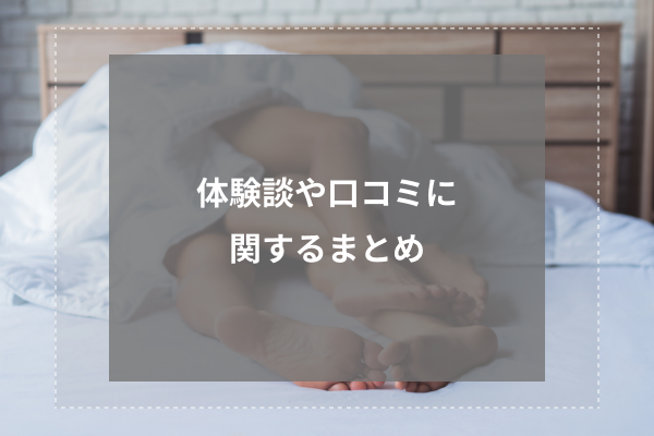 まとめ