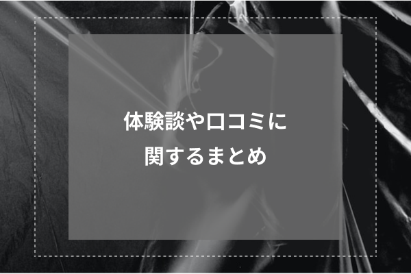まとめ