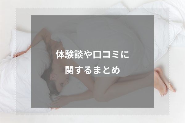 まとめ