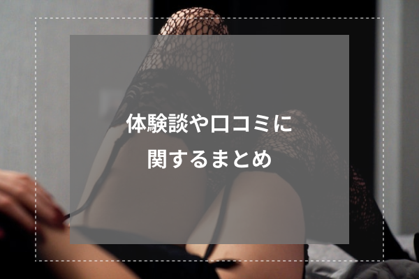 まとめ