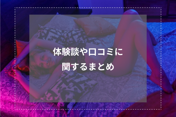 まとめ