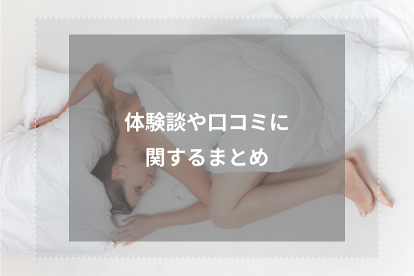 まとめ