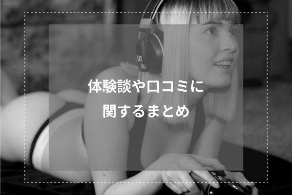 まとめ