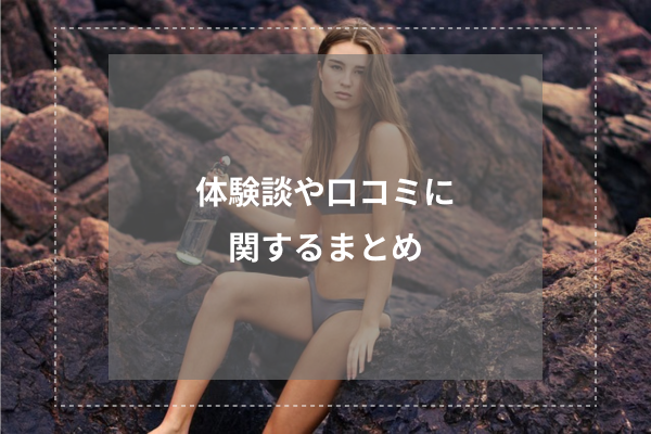 まとめ