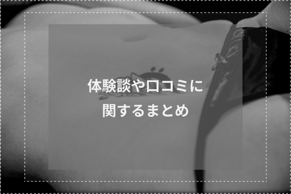 まとめ